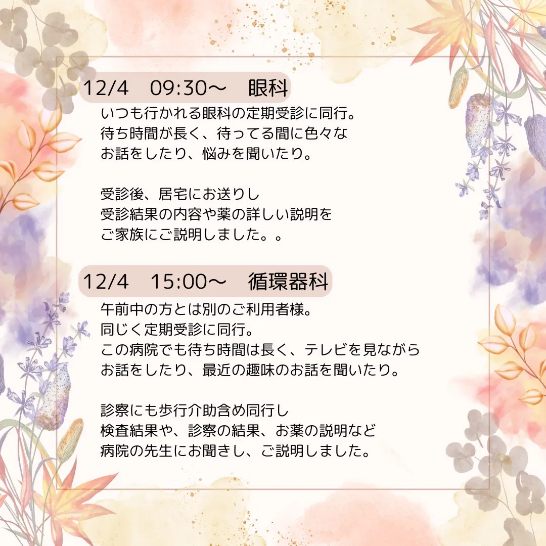 12/4 定期受診 付き添い