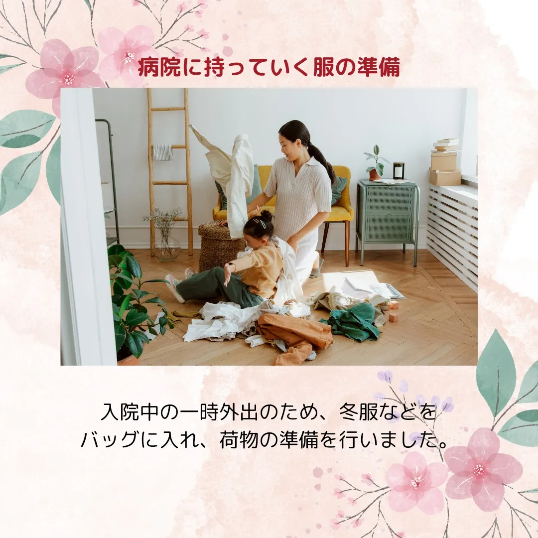 12/12　入院時一時外出の付き添い。